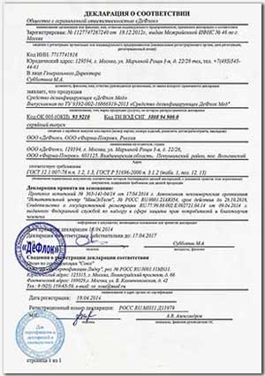Декларация о соответствии