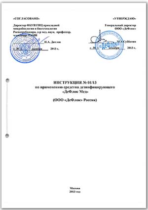 Инструкция по применению