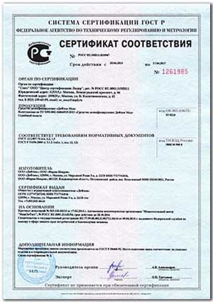 Сертификат соответствия (до 2026 г.)