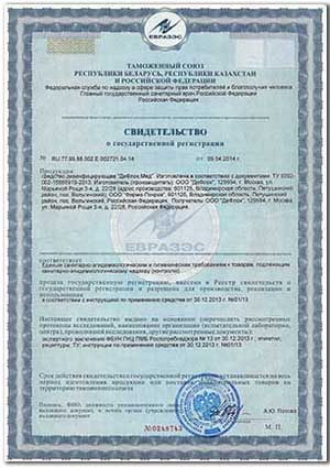 Свидетельство о государственной регистрации